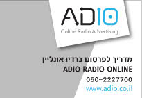 אדיו לוגו